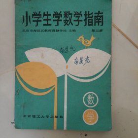 小学生学数学指南