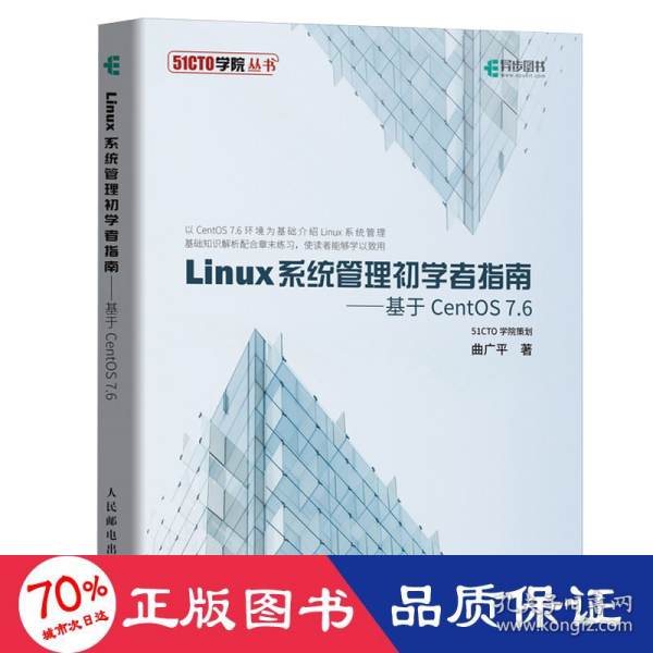 Linux系统管理初学者指南基于CentOS7.6