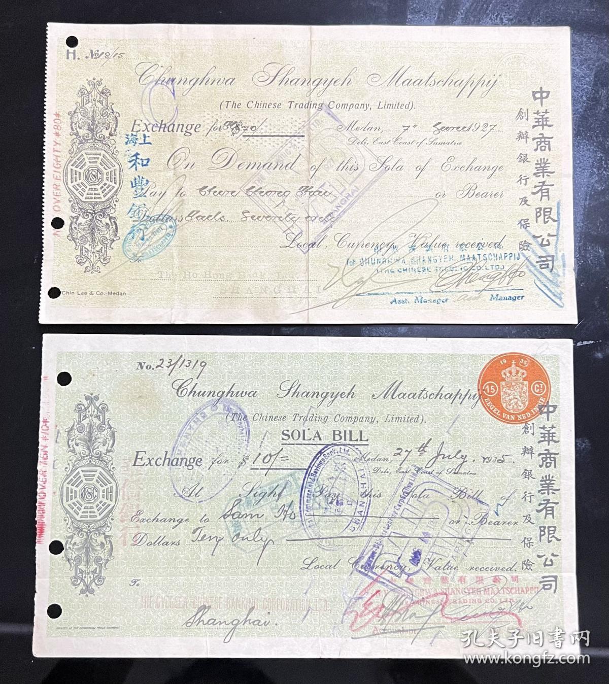侨批民国汇票1927年1935年中华商业有限公司创办银行及保鲜，陈昌泰号，中国摄影供应社，确保真品，2张合售价。