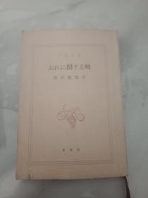 日本原版书：おれに関する噂（64开本）