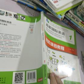 高职国际英语_进阶综合教程.1.学生用书