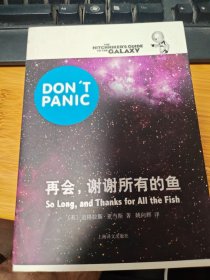 再会，谢谢所有的鱼
