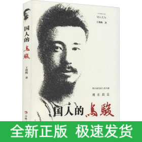 國人的馬駿