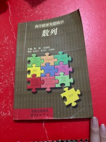 高中数学专题精讲 数列