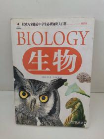 BIOlOGY生物