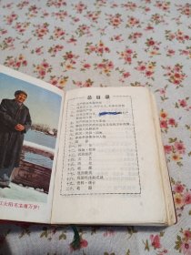 读报手册 敬祝毛主席万寿无疆（红塑封）