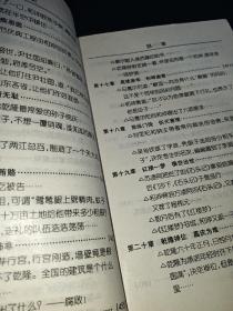 和珅秘传(全一册)