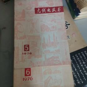 无线电技术76年