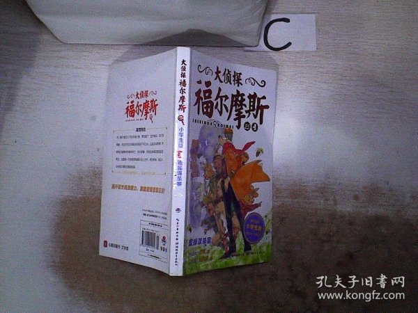 大侦探福尔摩斯25【小学生版】：蜜蜂谋杀案、。