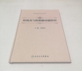 睑缘炎与睑板腺功能障碍（眼表疾病临床系列）