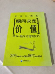 顾问决定价值