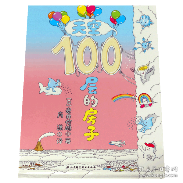 天空100层的房子