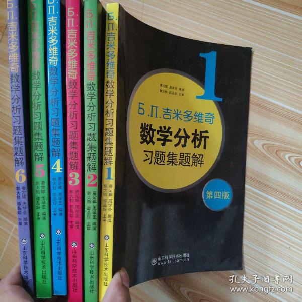 6.n.吉米多维奇数学分析习题集题解（2）（第4版）