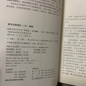 赵福全论汽车产业（第四卷）签名册