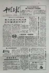 平顺小报，1958年6月14日