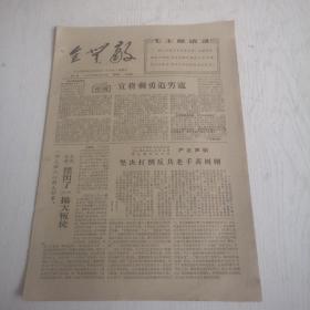 **报纸 ：全无敌1967年，第8期