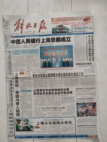 解放日报2005年8月11日12版全，记中国科学院院士党员陈桂林。