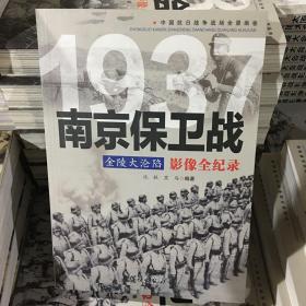 1937金陵大沦陷：南京保卫战影像全纪录