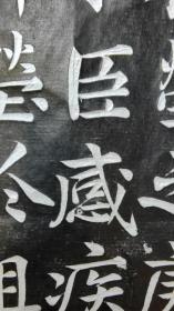 北宋元丰三年太原王宗则墓志（手工拓片）
书法尽显颜真卿之老辣刚劲，又略带徐浩之方正端庄，孤品一张