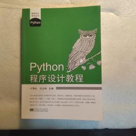 Python程序设计教程