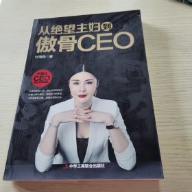 从绝望主妇到傲骨CEO