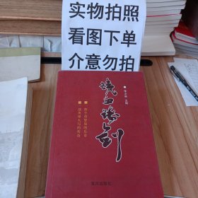 铁血铸剑
