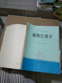 植物生理学上册