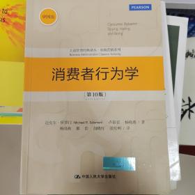 消费者行为学