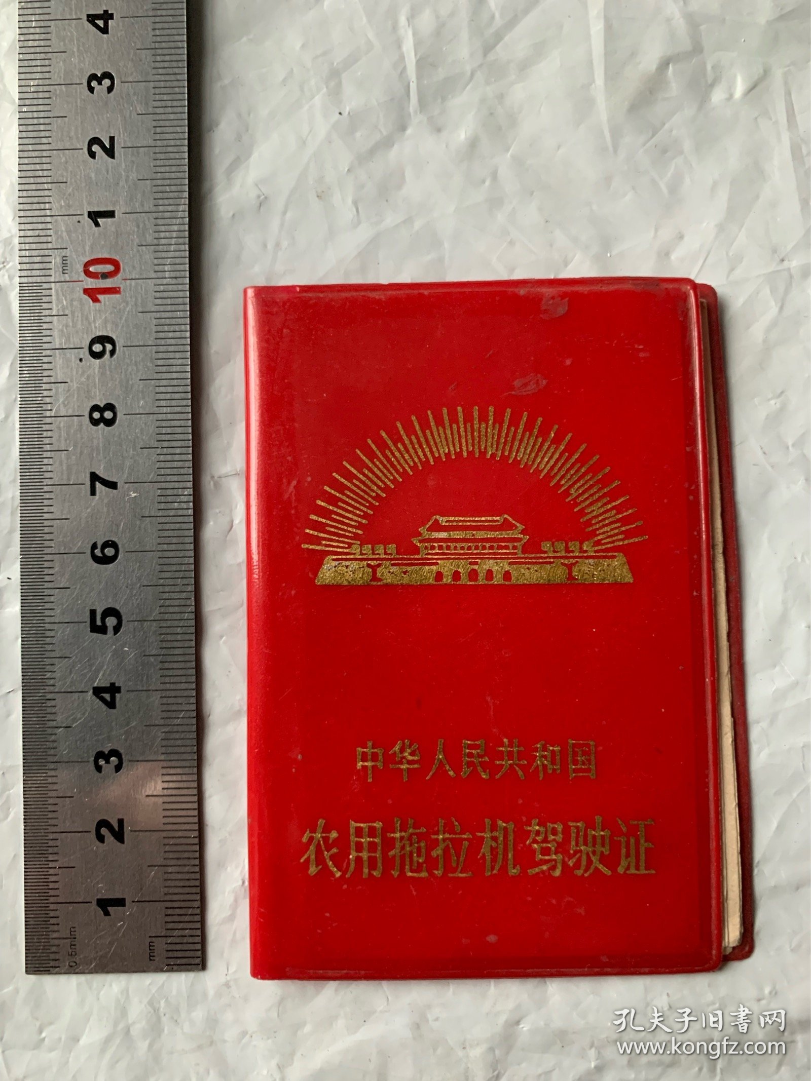 八十年代农用拖拉机驾驶证。主管机关为常州市农业机械安全监理所。派发机关为武进县农业机械安全监理所。