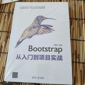 Bootstrap从入门到项目实战 包邮 Z0