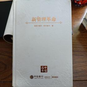 中信选书系列  第二次机器革命 品格之路 新管理革命 掌控大趋势 爆裂 5本合售