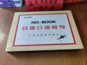 日语口语短句1本书8张光盘