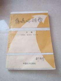 离退休指南
