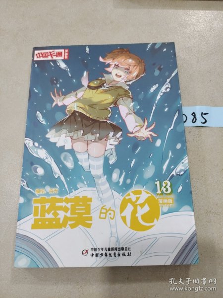 蓝漠的花·漫画版13*14*15共三册