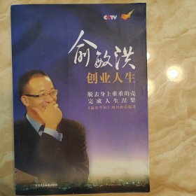 俞敏洪创业人生