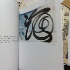拥抱蓝色国土中国海洋画研究院作品集