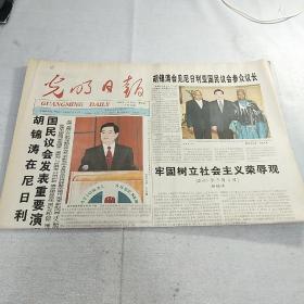 【老报纸】《光明日报2006年4月28日》，内容丰富，品相好，12版全，识者宝之！