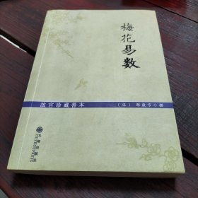 梅花易数