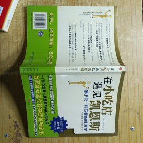 在小吃店遇见凯恩斯：像小说一样好看的经济学