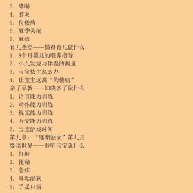 婴语0-1岁宝宝身体语言密码与教养方案