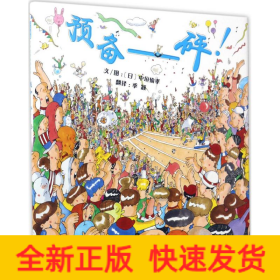 预备——砰!
