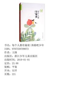 每个人都有秘密 奔跑吧少年