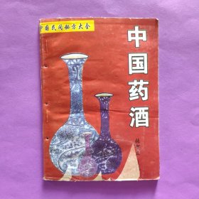 中国药酒