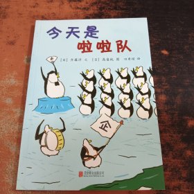 今天是啦啦队