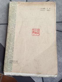 寿宁待志 1983年1版1印