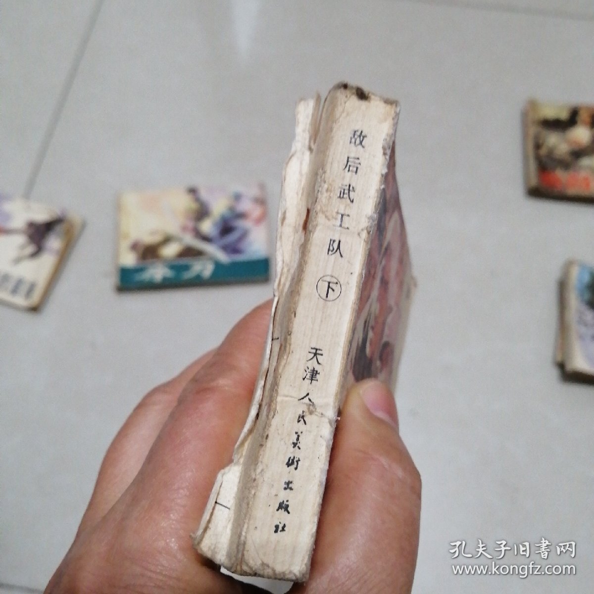 连环画。敌后武工队。（下）