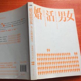 婚活男女