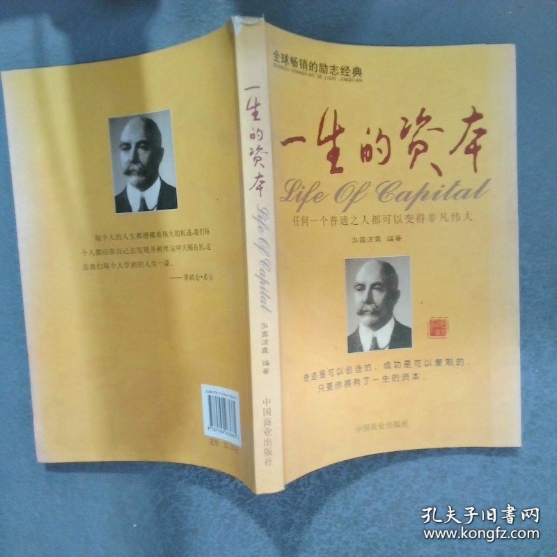 一生的资本