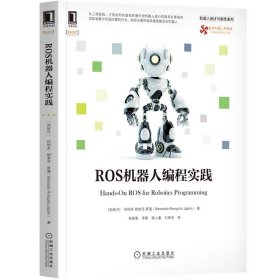 ROS机器人编程实践