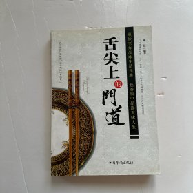 舌尖上的门道